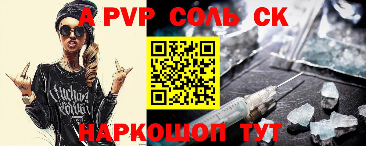 Alpha PVP мука  Alfa_PVP Crystall  Ставрополь  Вход с VPN  Alpha PVP СК КРИС 