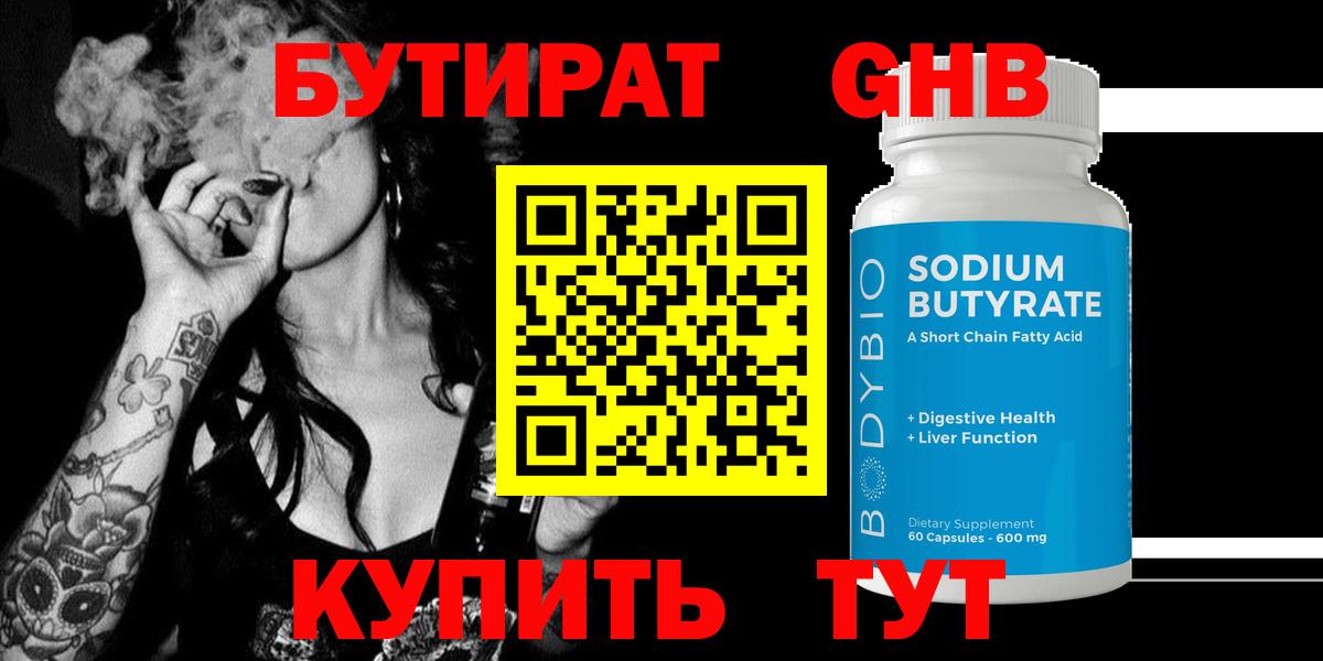 Ставрополь  Бутират оксибутират  БУТИРАТ  Вход с VPN 