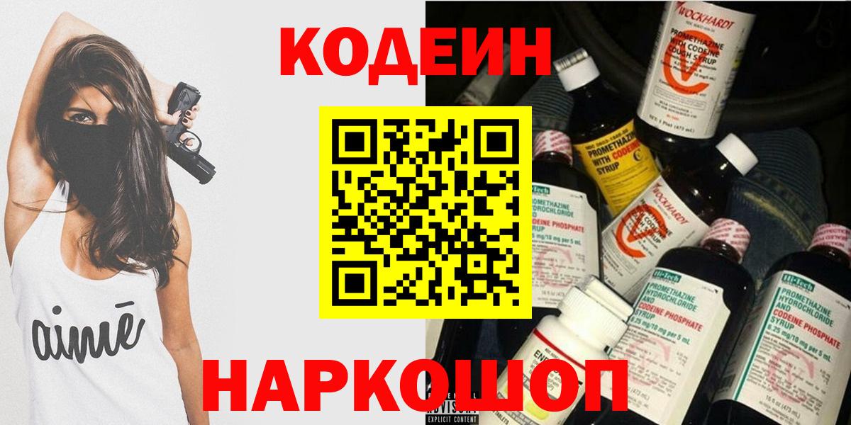 Кодеиновый сироп Lean напиток Lean (лин)  Вход с VPN  Ставрополь 