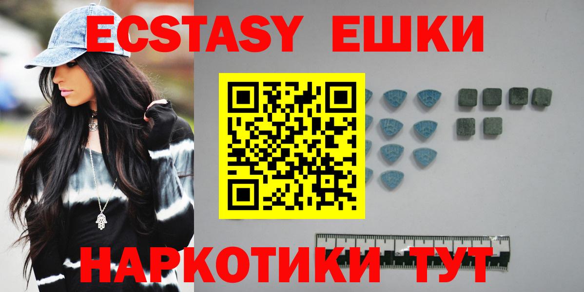 ЭКСТАЗИ 280мг Ставрополь