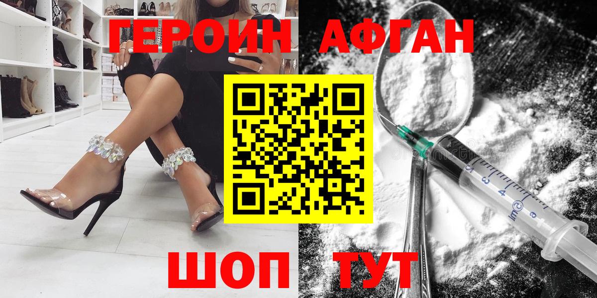 Ставрополь  ГЕРОИН герыч  Вход с VPN 