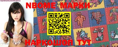 марки nbome Новокубанск