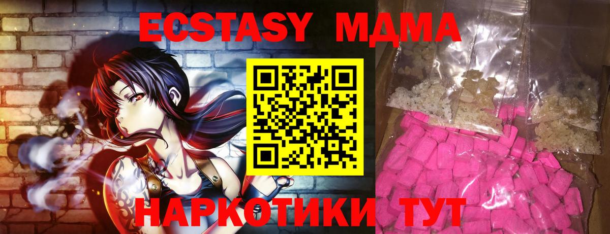 Ставрополь  МДМА VHQ  Вход с VPN  MDMA молли 
