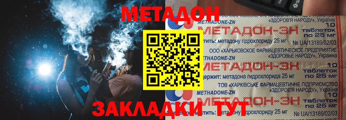 Метадон мёд  МЕТАДОН VHQ  Вход с VPN  Ставрополь 